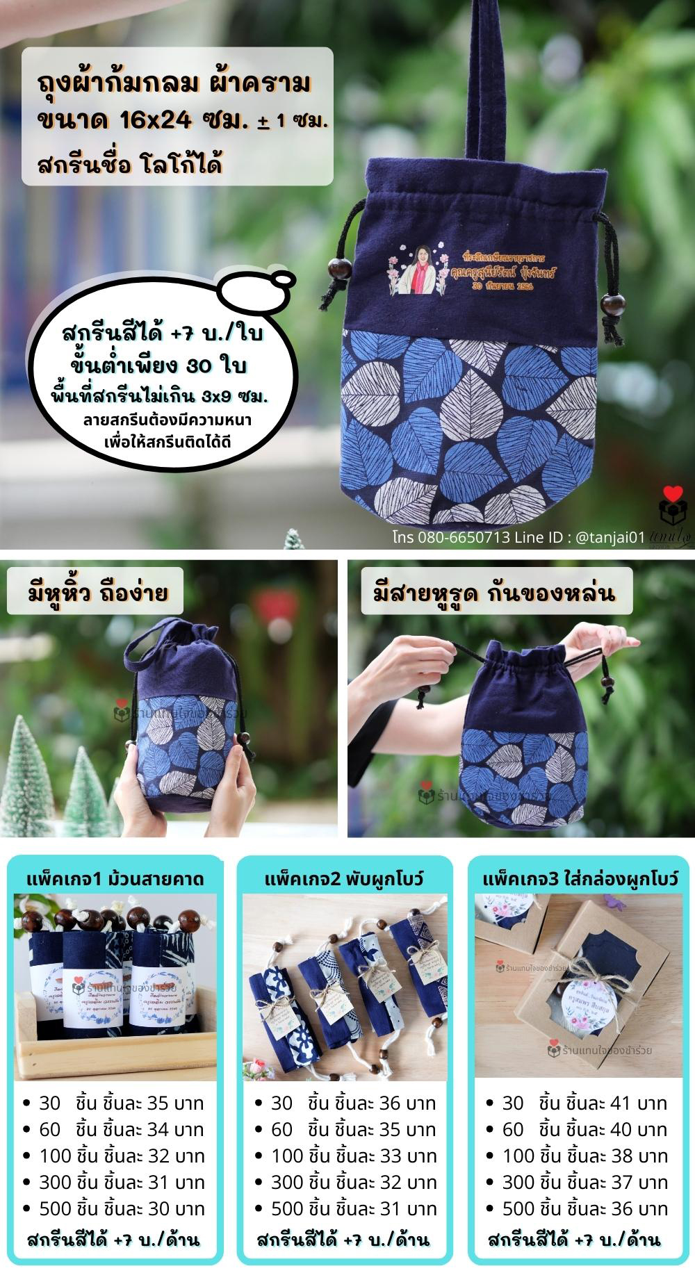 ของชำร่วย กระเป๋าผ้าครามทูโทน (ก้นกลมเล็ก)